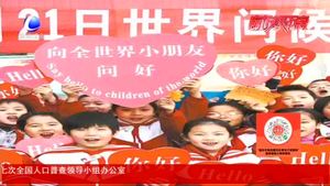 世界問候日：嗨！你好嗎