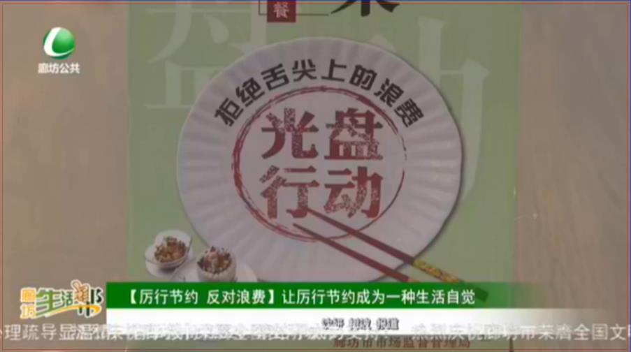 【厲行節(jié)約 反對浪費】讓厲行節(jié)約成為一種生活自覺