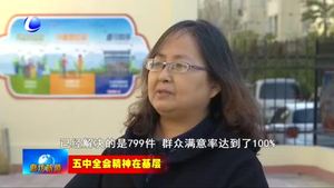 我市構建“群眾說事 干部解題”工作機制 有效提高社會治理能力