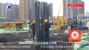 【京津冀協(xié)同發(fā)展看民生】中國人民大學新校區(qū)大廠拓展區(qū)學區(qū)項目工程加速推進