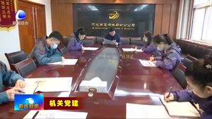 河北廣電信息網(wǎng)絡(luò)集團(tuán)廊坊分公司 落實(shí)黨的十九屆五中全會精神 推動(dòng)廣電網(wǎng)絡(luò)高質(zhì)量發(fā)展