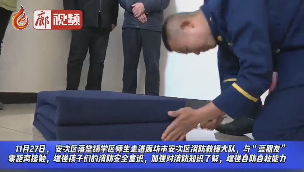 廊視頻 | 安次區(qū)落垡鎮(zhèn)學(xué)區(qū)師生走進(jìn)安次區(qū)消防救援大隊參觀學(xué)習(xí)