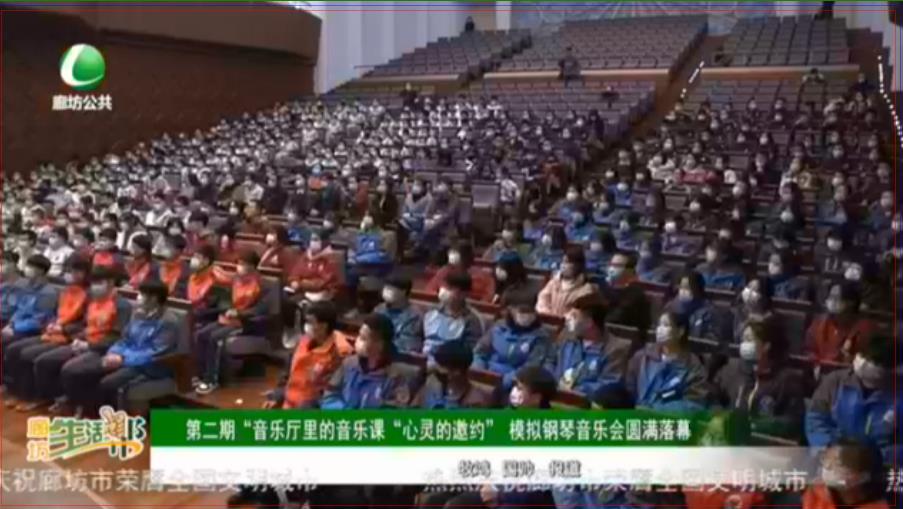 第二期“音樂廳里的音樂課“心靈的邀約”模擬鋼琴音樂會圓滿落幕