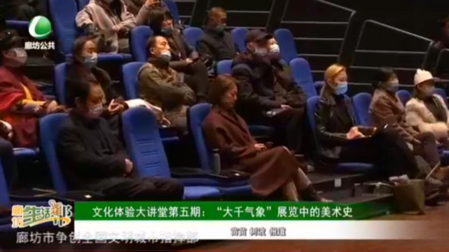 文化體驗(yàn)大講堂第五期：“大千萬象”展覽中的美術(shù)史