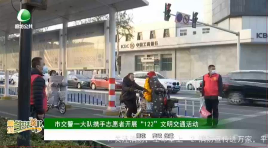 市交警一大隊攜手志愿者開展“122”文明交通活動