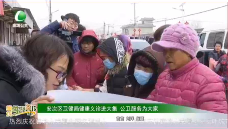 安次區(qū)衛(wèi)健局健康義診進大集 公衛(wèi)服務(wù)為大家