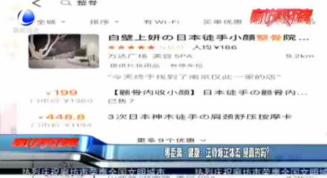零距離·健康：正骨修正體態(tài) 是真的嗎？