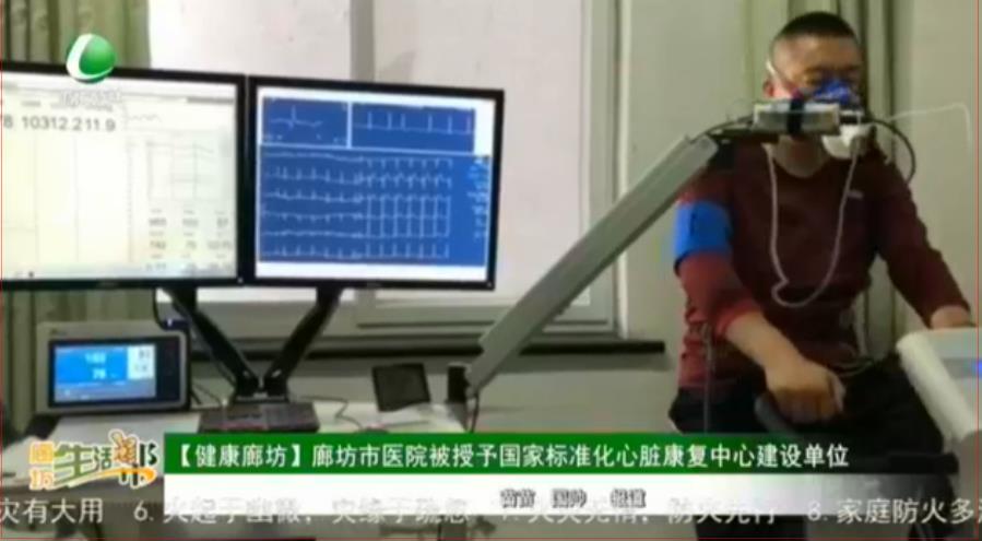 【健康廊坊】廊坊市醫(yī)院被授予國家標準化心臟康復中心建設單位