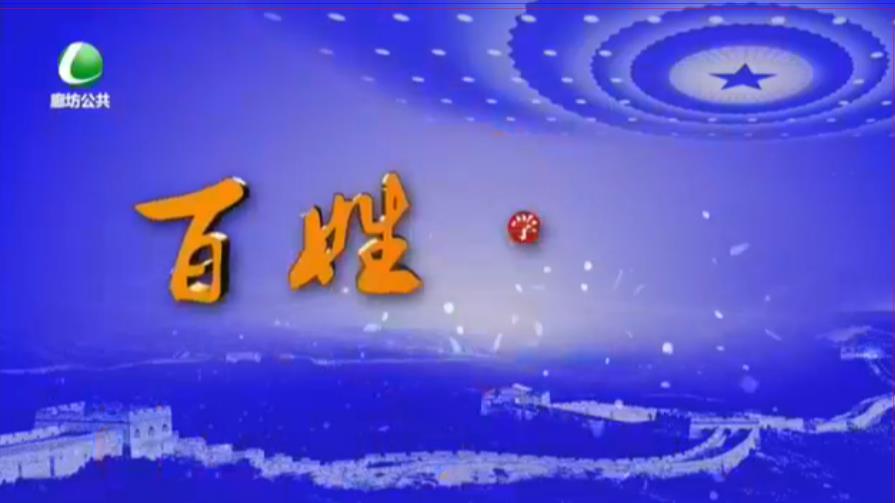 百姓學法
