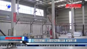 環(huán)境違法案例解析：未按要求開啟焊煙除塵設施 被罰款兩萬元整
