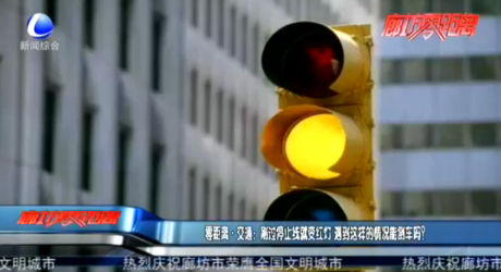 零距離·交通：剛過停止線就變紅燈 遇到這樣的情況能倒車嗎？