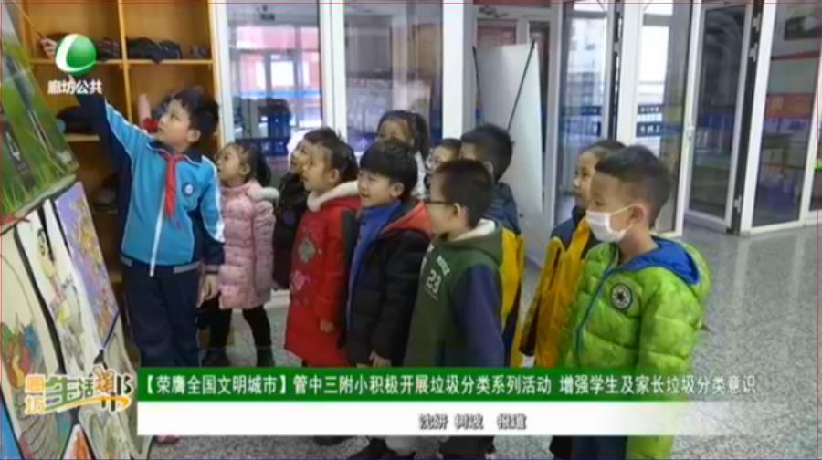 【榮膺全國文明城市】管中三附小積極開展垃圾分類系列活動(dòng) 增強(qiáng)學(xué)生及家長垃圾分類意識(shí)