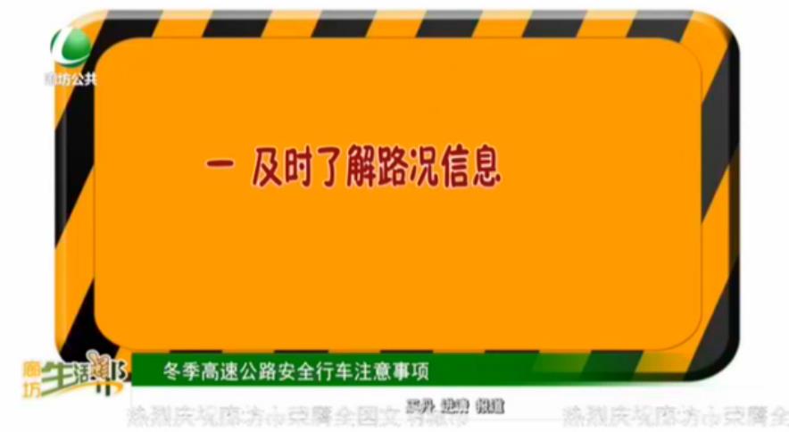 冬季高速公路安全行車注意事項(xiàng)
