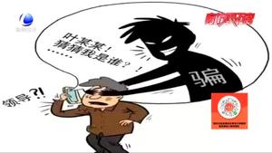 警方提醒：近期發(fā)生多起冒充監(jiān)管部門實施詐騙的案件 市民需多加防范