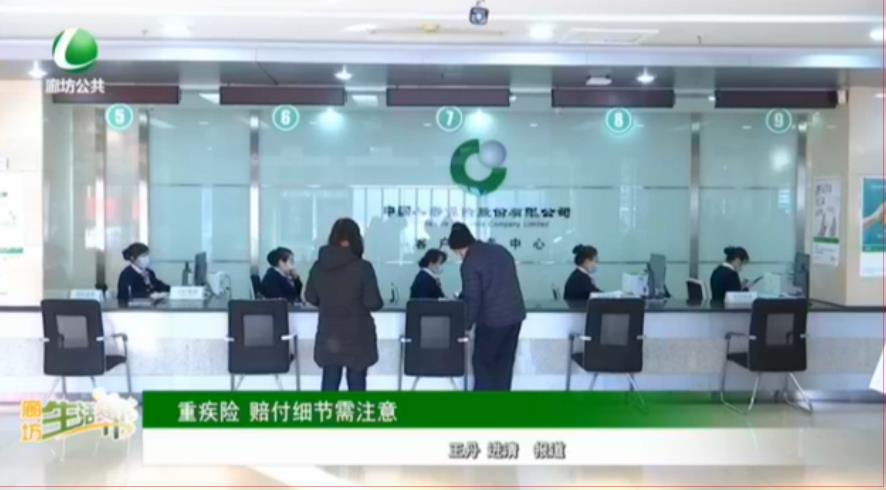 重疾險 賠付細(xì)節(jié)需注意