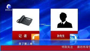 零距離·熱線：市民網絡刷單被騙  提醒大家擦亮雙眼