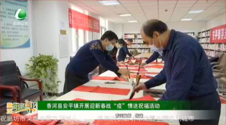 香河縣安平鎮(zhèn)開展迎新春戰(zhàn)“疫”情送祝?；顒?dòng)