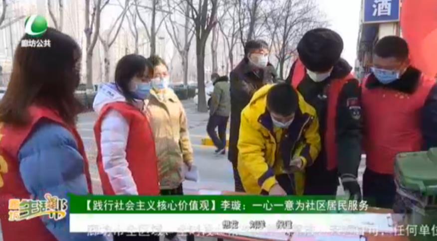 【踐行社會主義核心價值觀】李璇：一心一意為社區(qū)居民服務(wù)