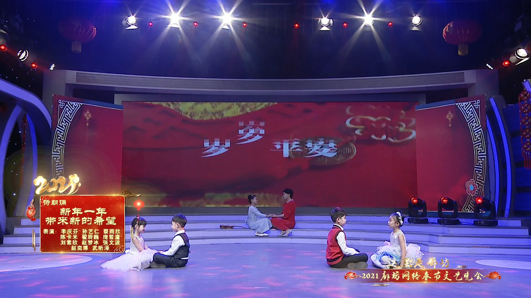 2021廊坊網(wǎng)絡(luò)春節(jié)文藝晚會精品節(jié)目賞析——《新年一年 帶來新的希望》