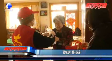 就地過(guò)年 愛(ài)不缺席
