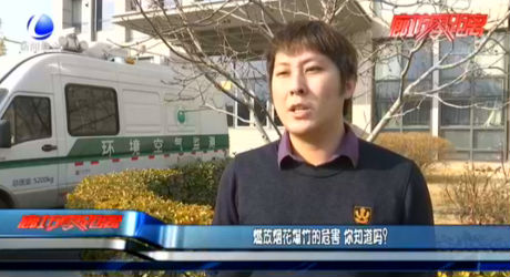 燃放煙花爆竹的危害 你知道嗎？