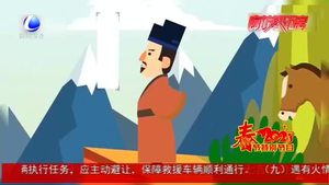 跟著詩(shī)詞去旅行：《元日》