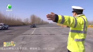 【生活幫 堅守】高速交警 守護(hù)您的回家路