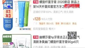 牙膏能防幽門螺桿菌？