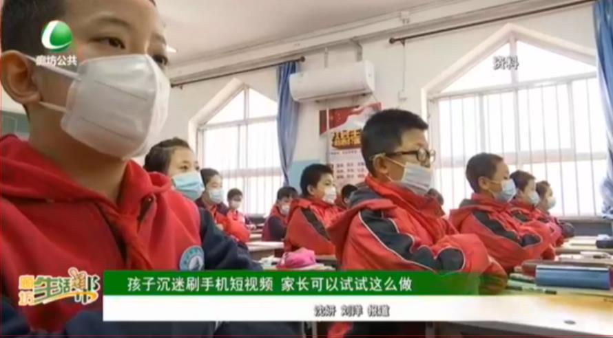 孩子沉迷刷手機(jī)短視頻 家長可以試試這么做