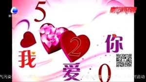 零距離·關(guān)注：婚姻登記日子有講究？每天都是好日子