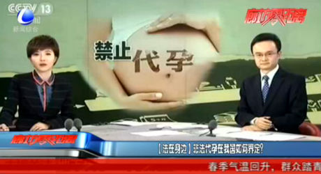 【法在身邊】非法代孕在我國(guó)如何界定？