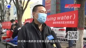 世界水日：讓珍惜水 愛護(hù)水 節(jié)約水成為自覺行動