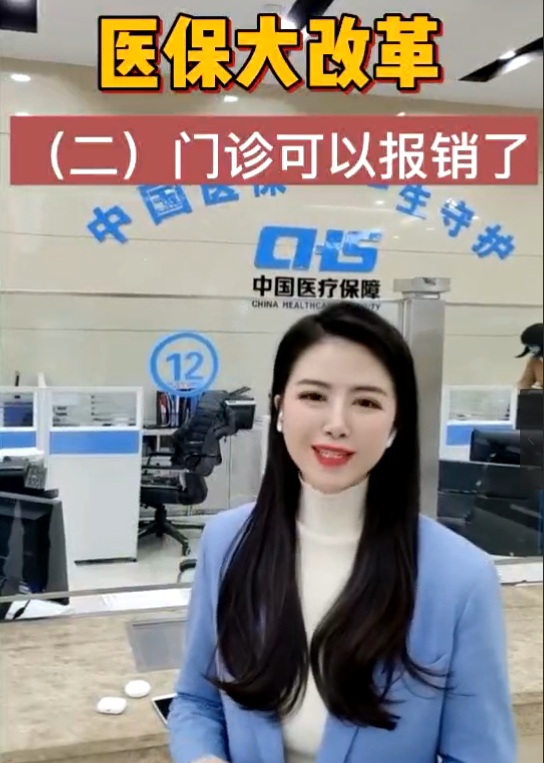 醫(yī)保大改革，門診可以報銷了！