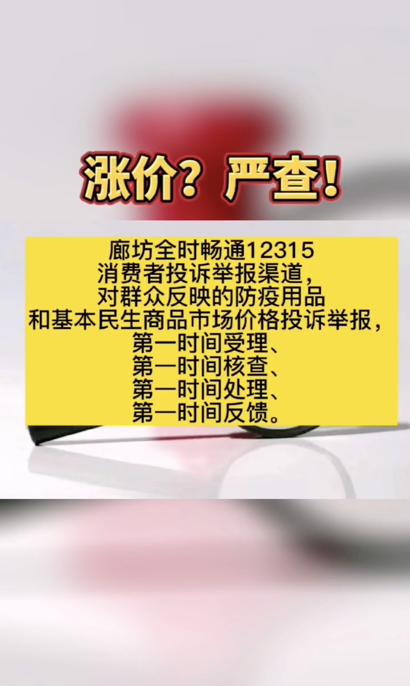廊視頻｜漲價？嚴查！