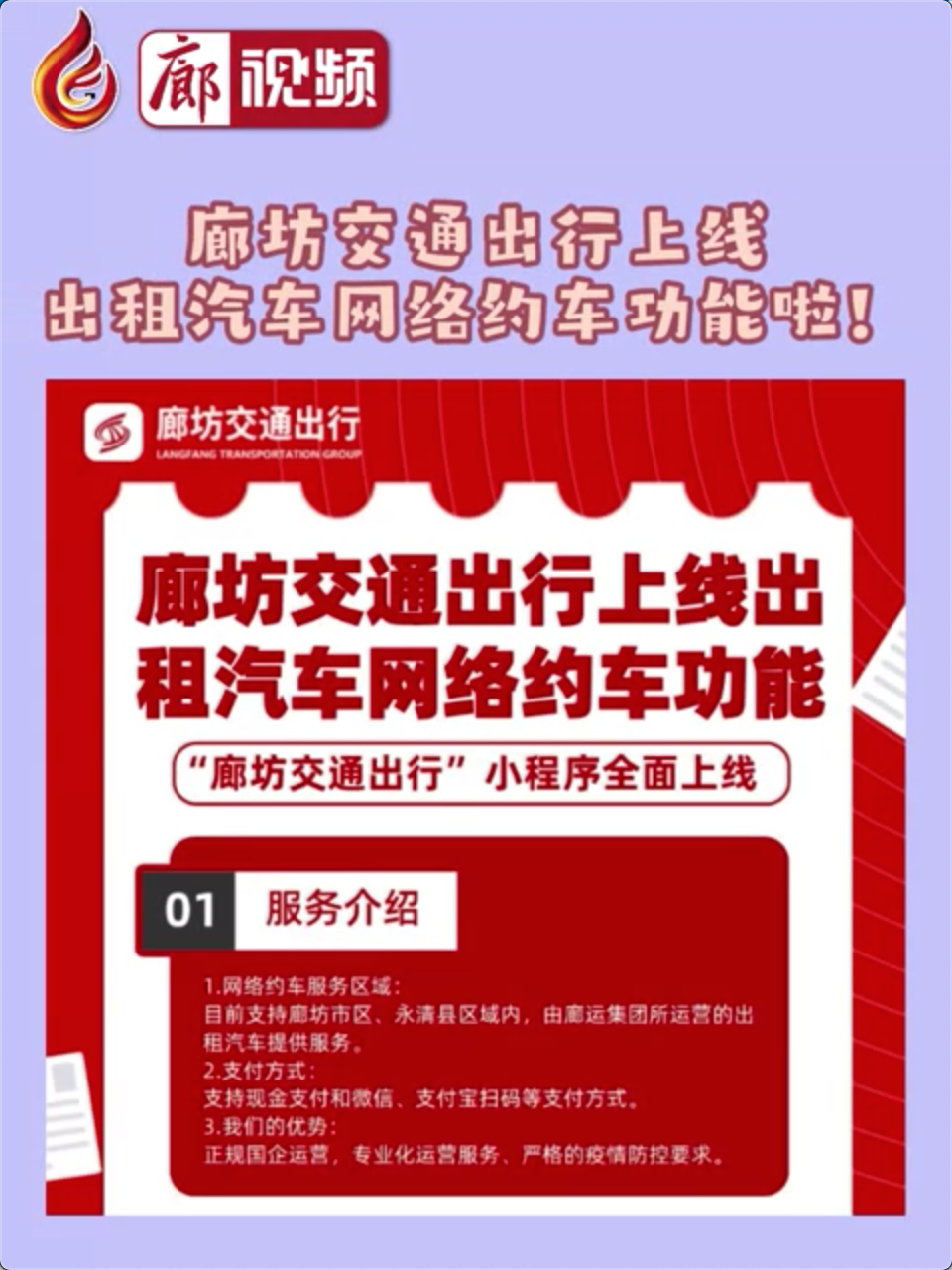 廊視頻 | 廊坊交通出行上線出租汽車網(wǎng)絡約車功能啦！
