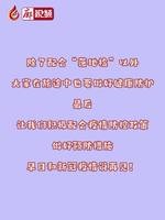 廊視頻 | 什么是“落地檢”？為什么要推行“落地檢”？