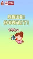 最新通告！補(bǔ)考時(shí)間定了！