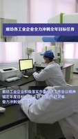 廊坊各工業(yè)企業(yè)全力沖刺全年任務目標