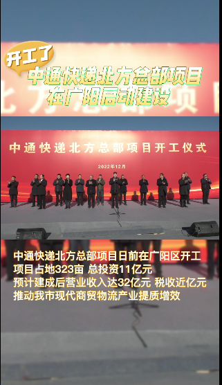 中通快遞北方總部項目啟動建設