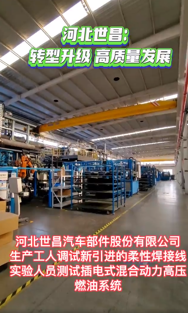 河北世昌：轉型升級 高質量發(fā)展