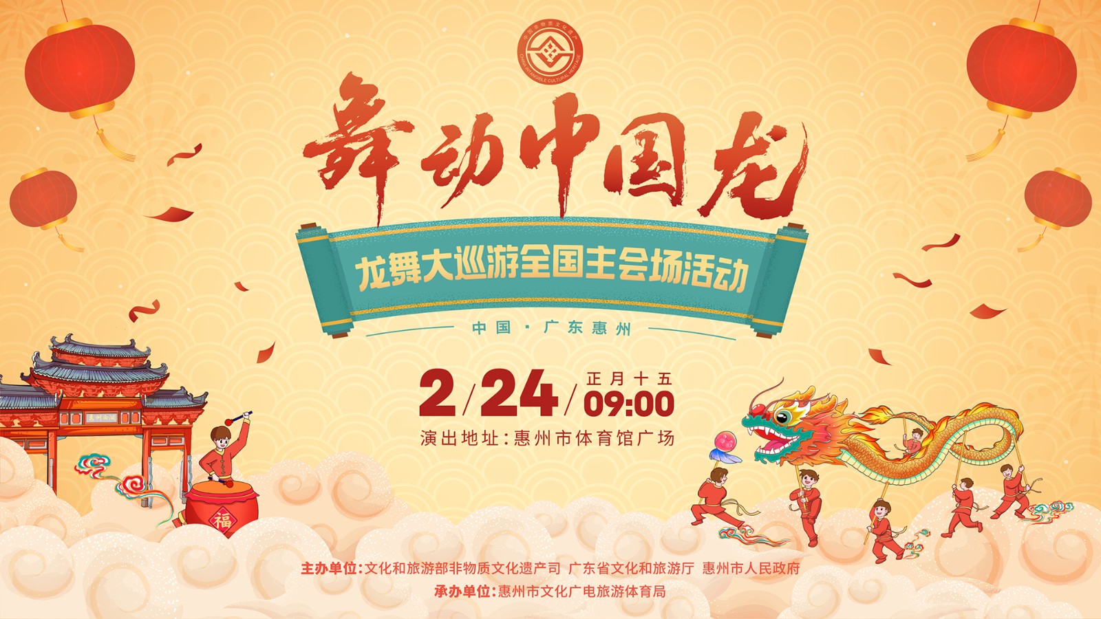 “舞動(dòng)中國龍”——龍舞大巡游全國主會(huì)場活動(dòng)