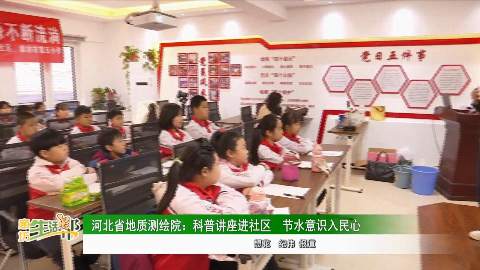 河北省地質(zhì)測繪院：科普講座進(jìn)社區(qū)，節(jié)水意識入民心