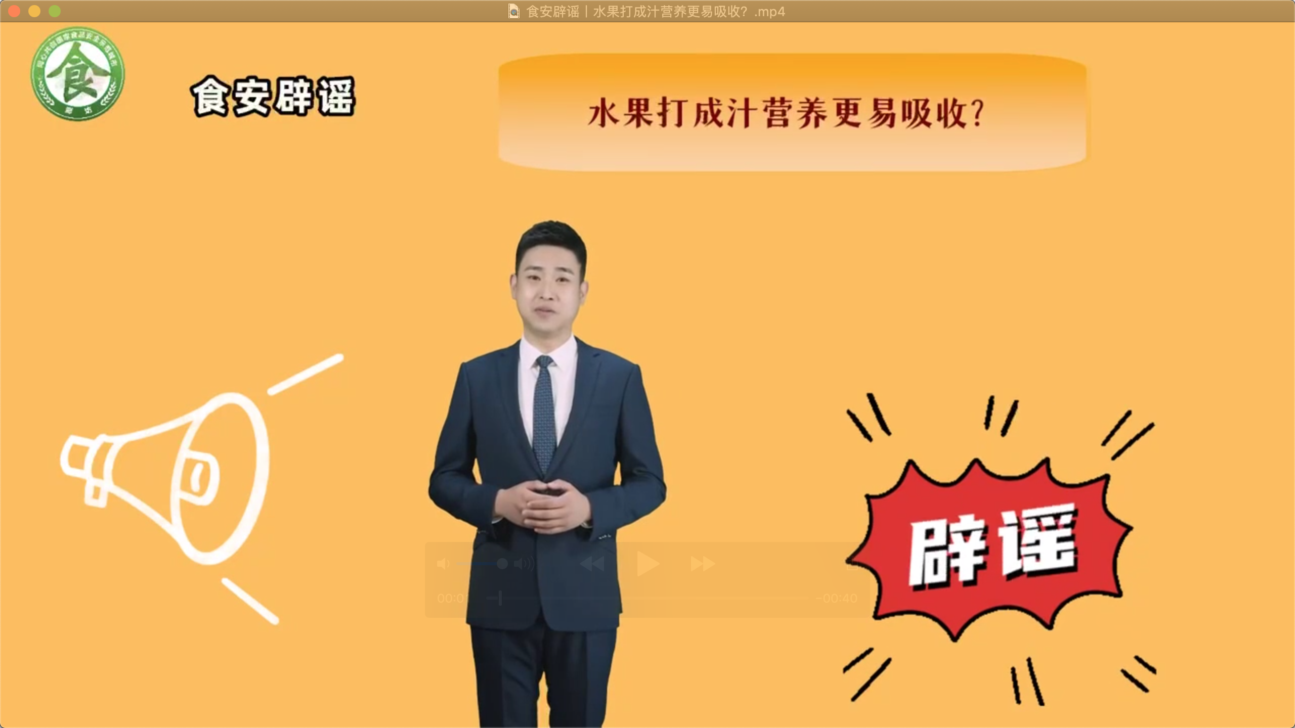 食安辟謠丨水果打成汁營養(yǎng)更易吸收？