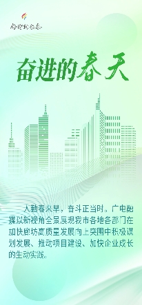 【奮進的春天】搶抓春季施工“黃金期” 拉滿項目建設“進度條”
