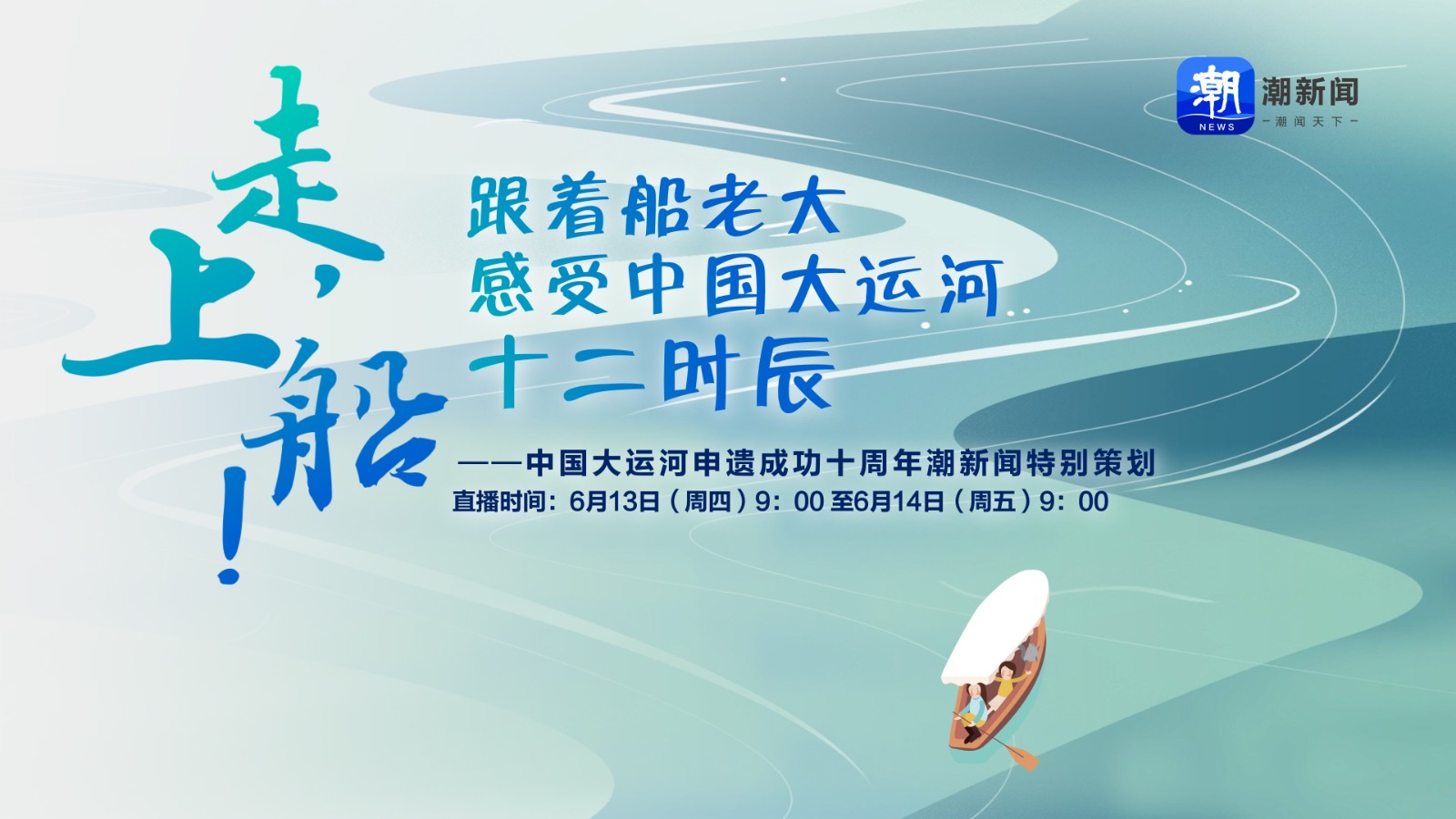 走，上船！跟著船老大感受京杭運(yùn)河十二時辰