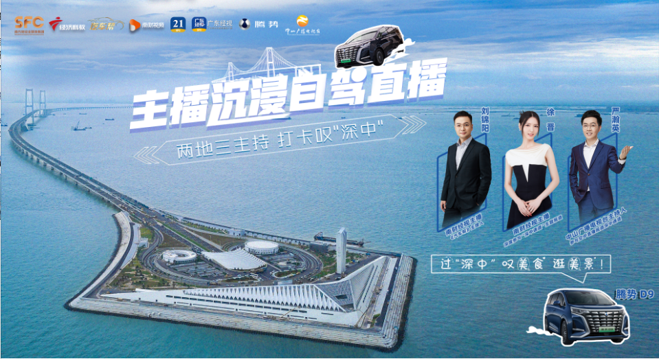主播沉浸自駕直播 “深中” 嘆美食 逛美景！