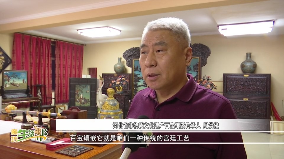 廊坊廣電·關(guān)注丨周洪?。航承牡褡?讓百寶嵌煥發(fā)光彩