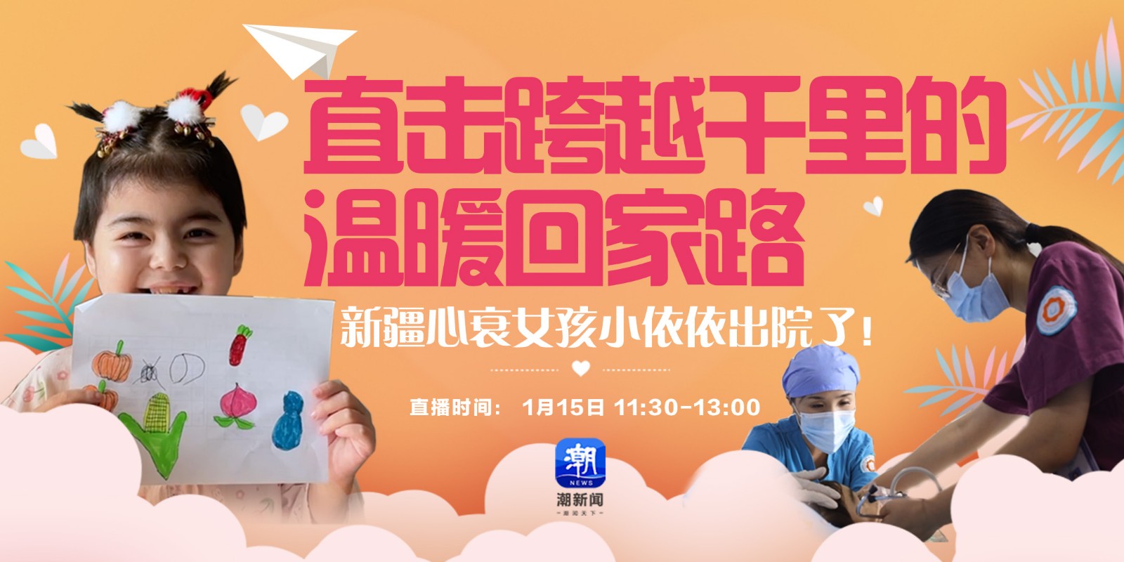 新疆心衰女孩小依依出院了！潮新聞直擊跨越千里的溫暖回家路