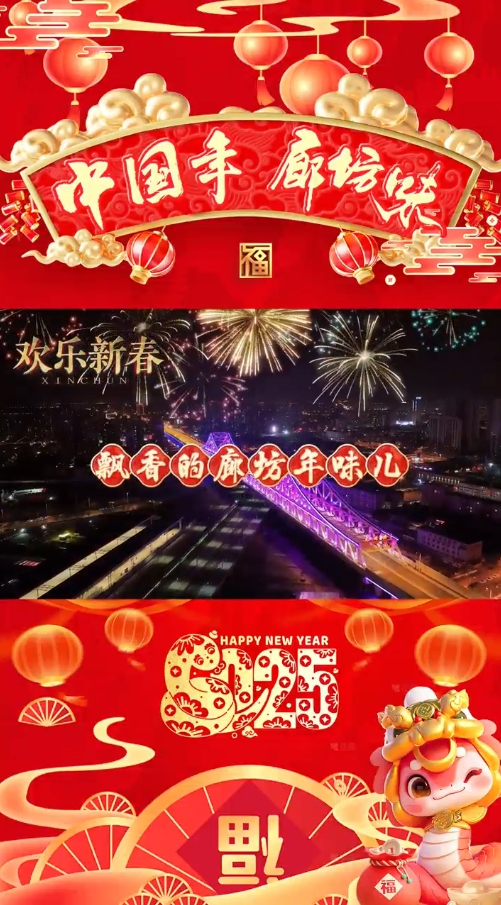 飄香的廊坊年味兒！