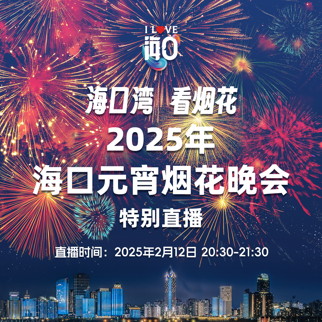 2025年?？谠鼰熁ㄍ頃貏e直播